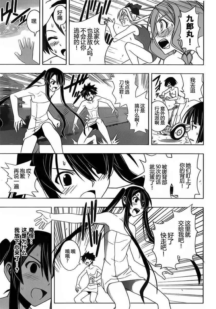 悠久持有者 第100话 第18页