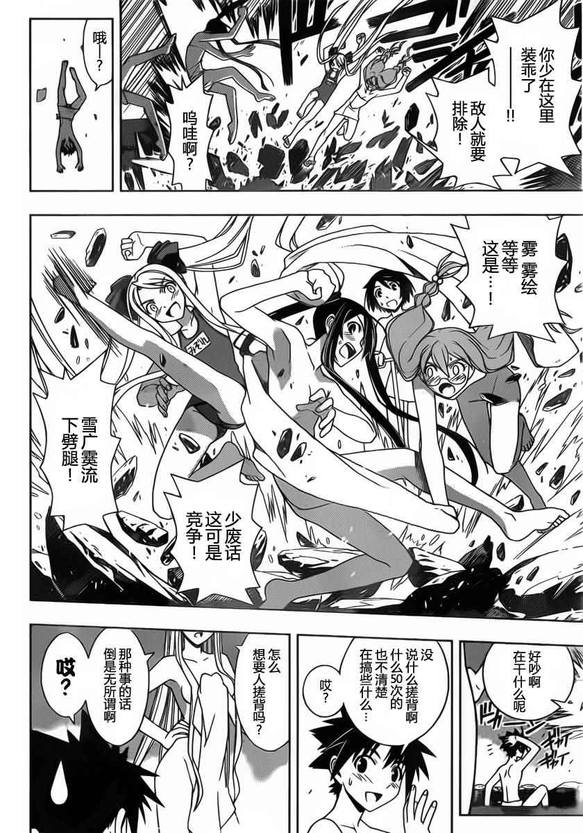 悠久持有者 第100话 第19页