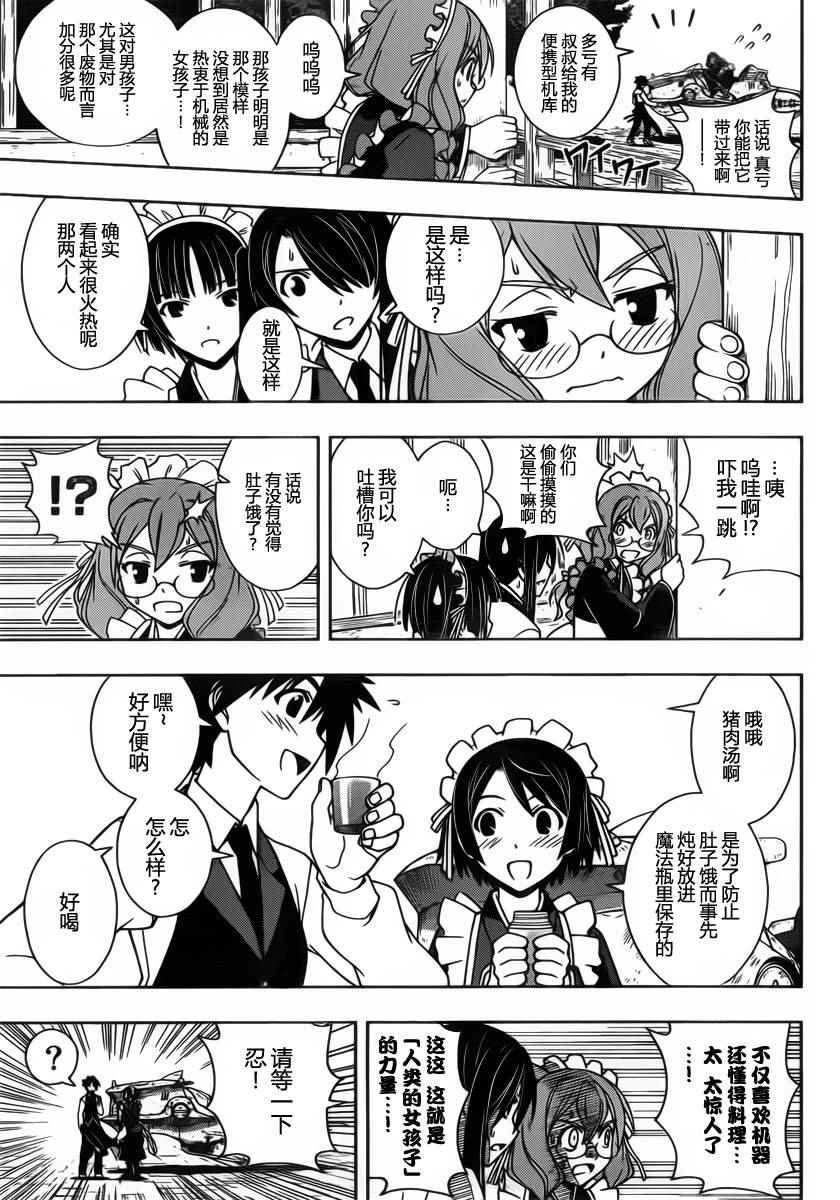 悠久持有者 第100话 第4页