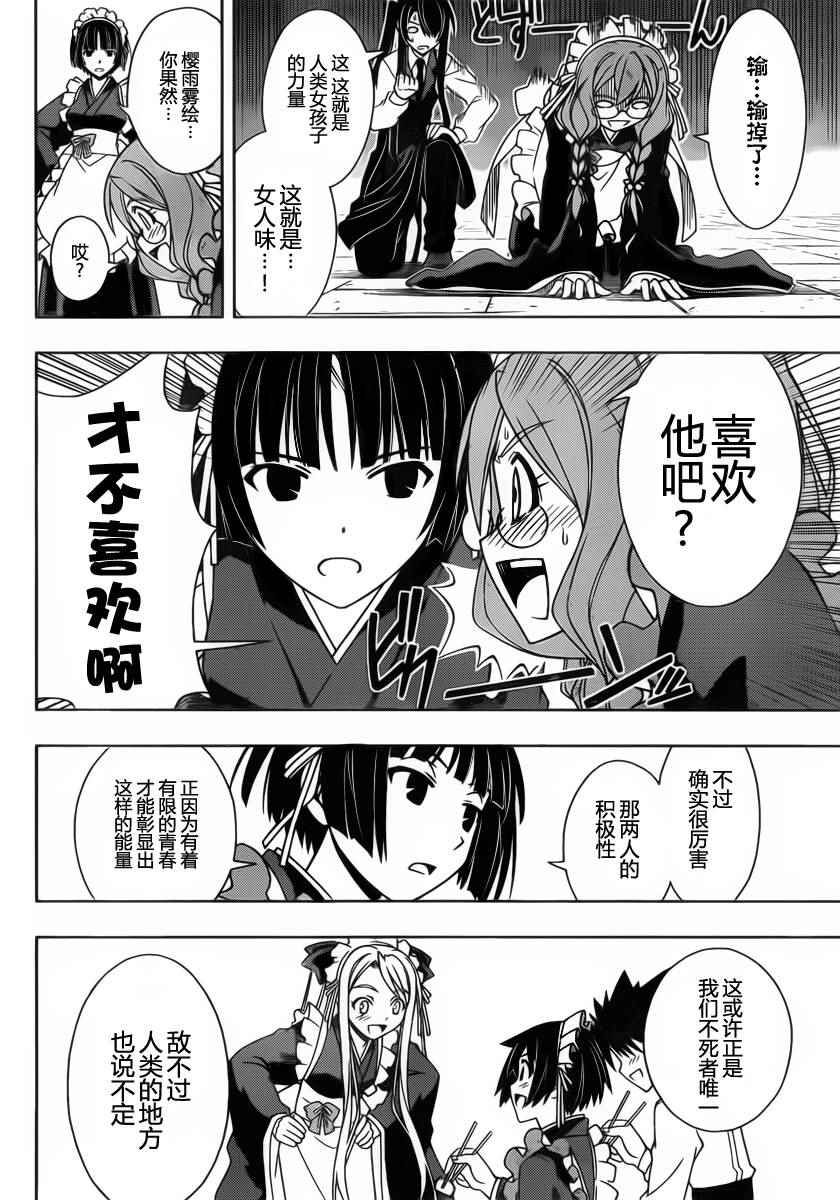 悠久持有者 第100话 第7页