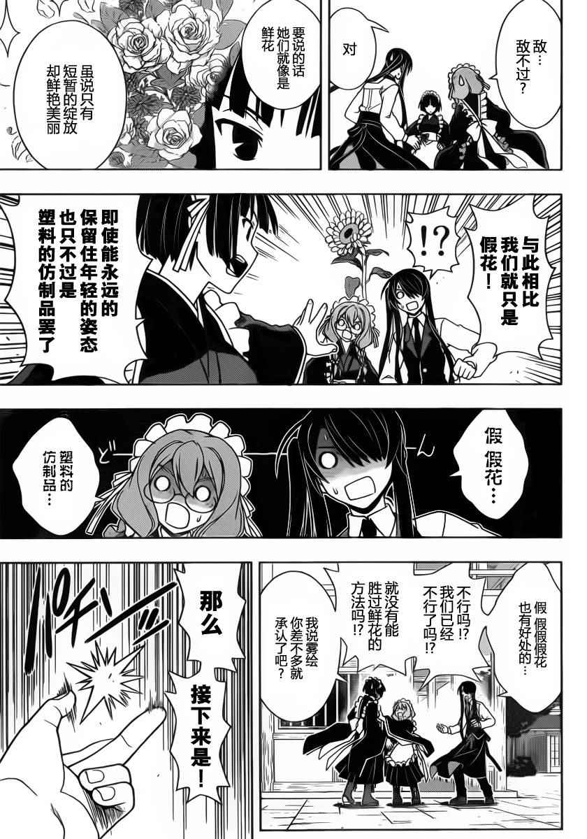 悠久持有者 第100话 第8页