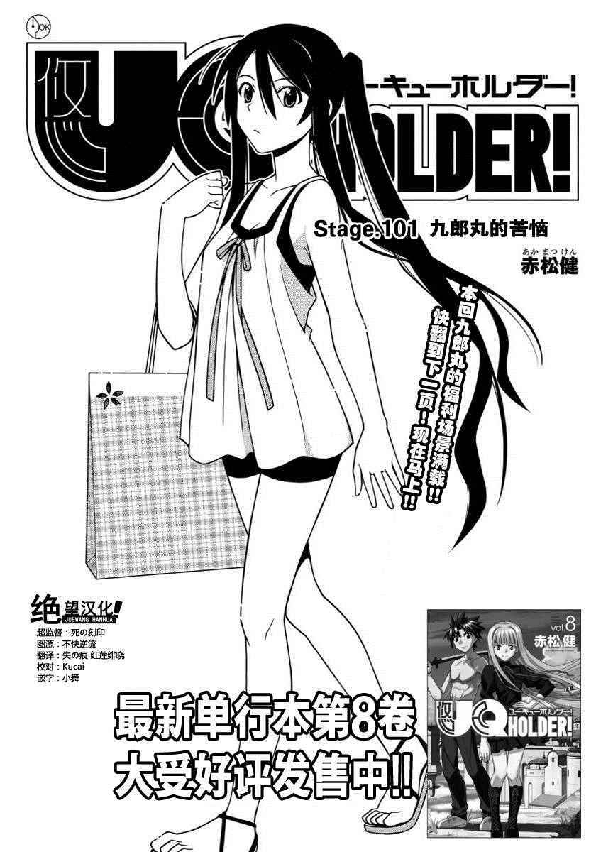 悠久持有者 第101话 第1页