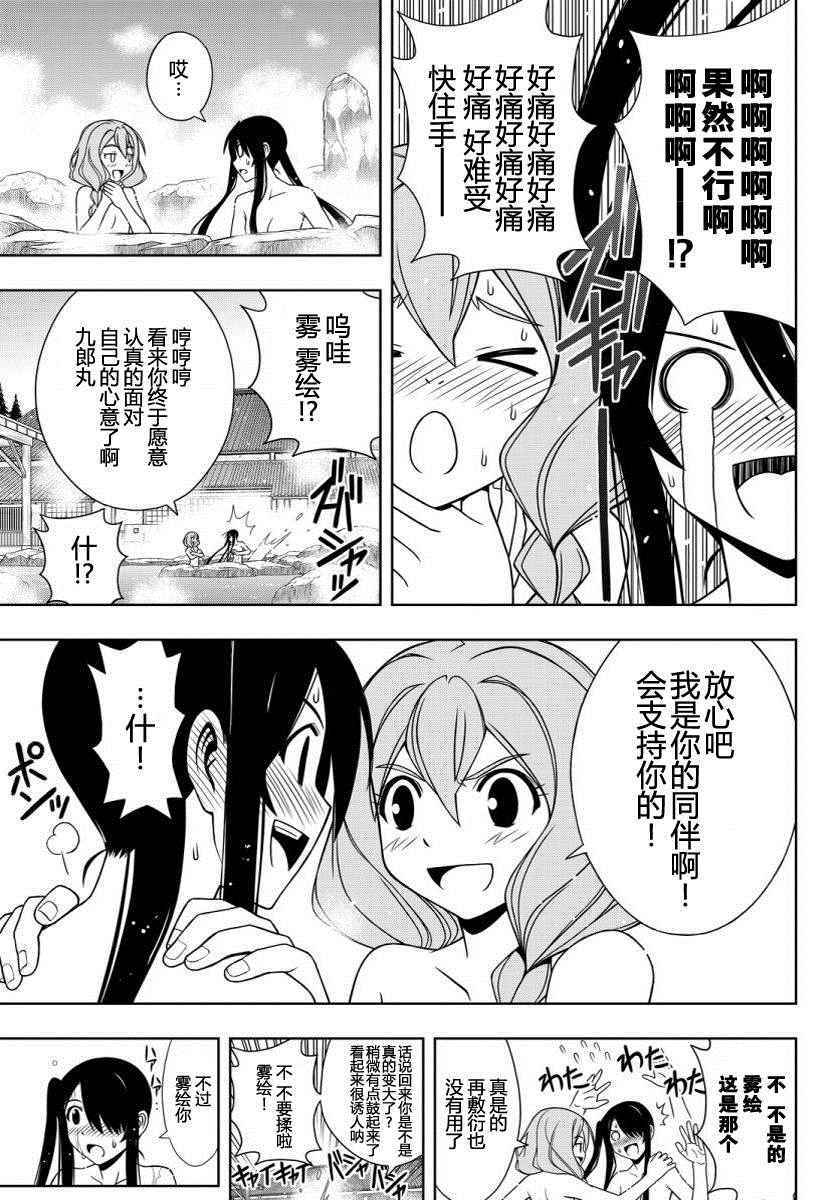 悠久持有者 第101话 第11页