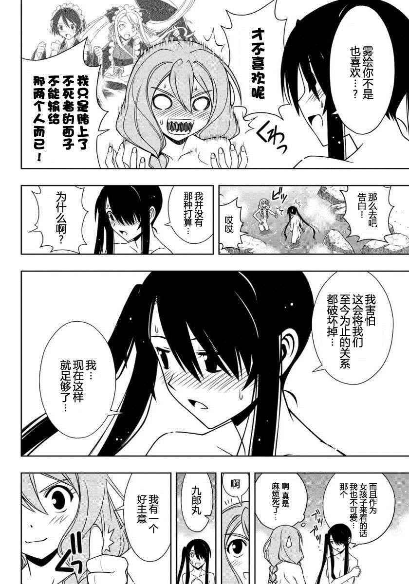 悠久持有者 第101话 第12页