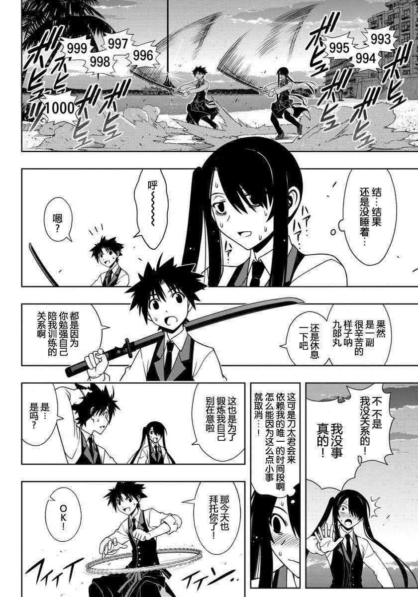 悠久持有者 第101话 第4页