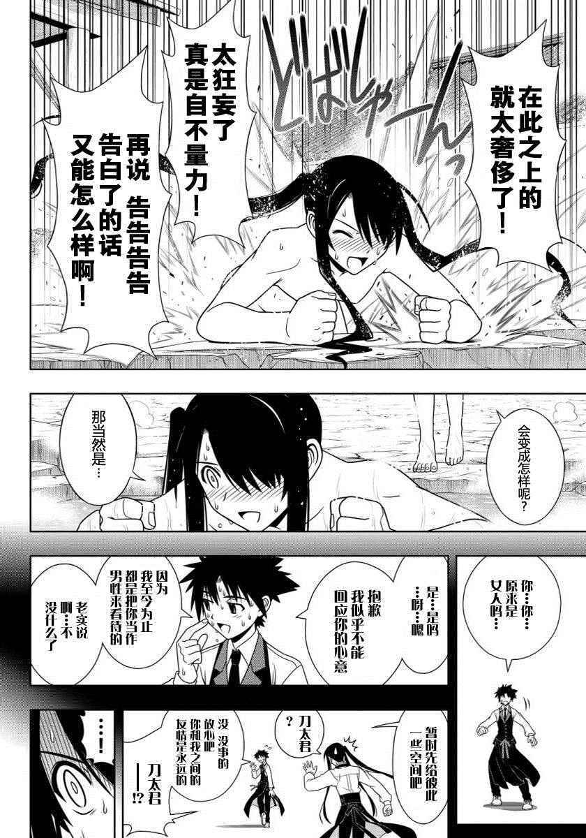 悠久持有者 第101话 第10页