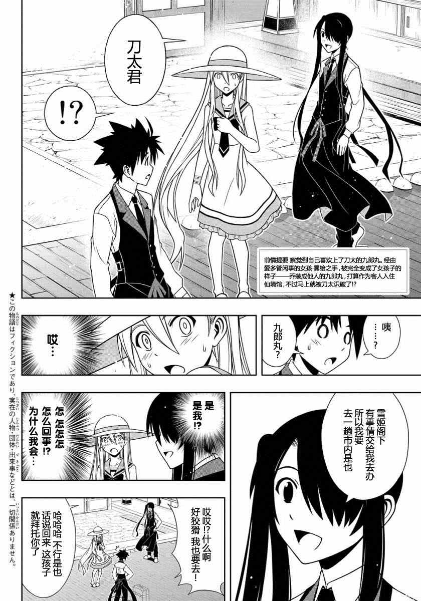 悠久持有者 第102话 第2页
