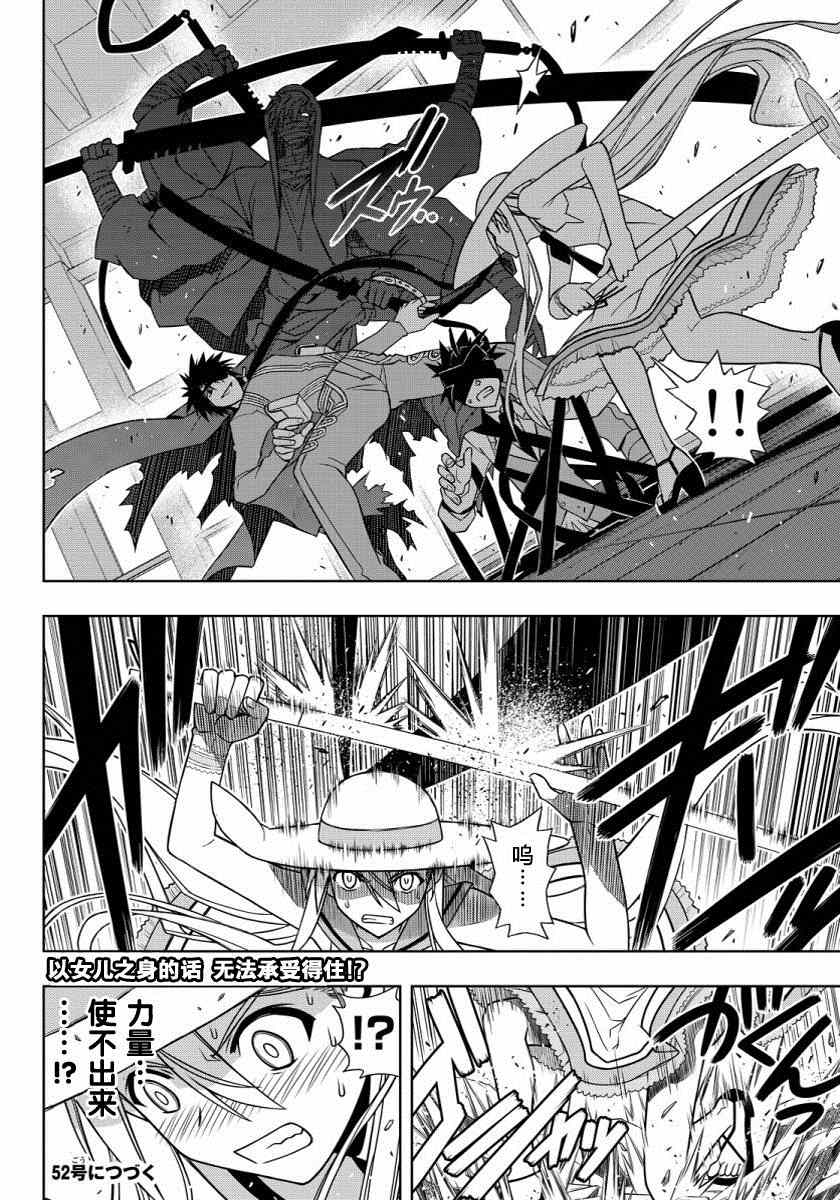 悠久持有者 第102话 第16页