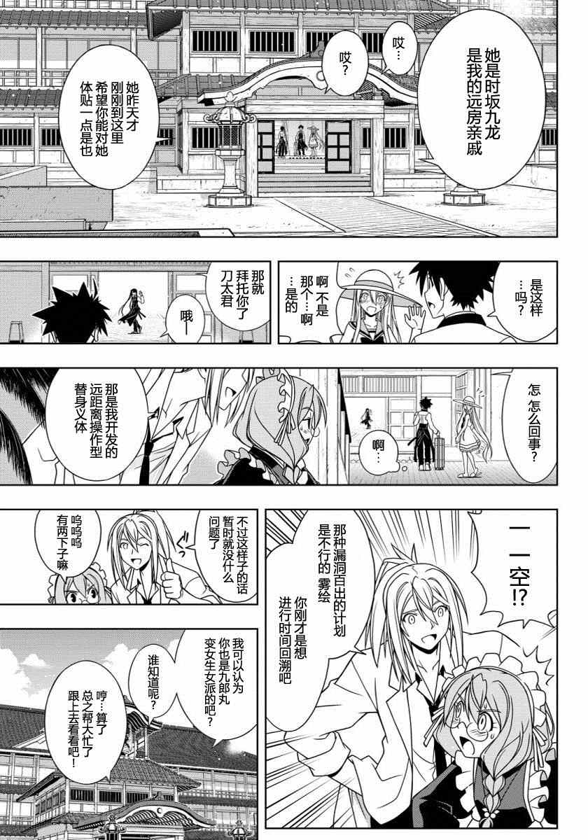悠久持有者 第102话 第3页