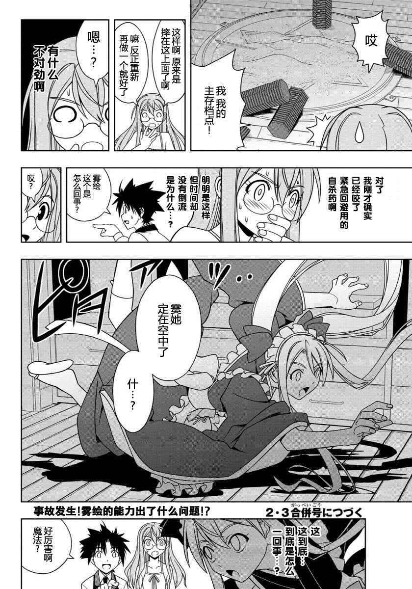 悠久持有者 第104话 第16页