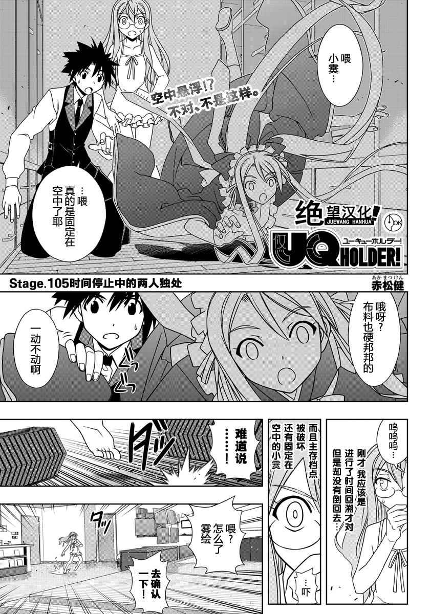 悠久持有者 第105话 第1页