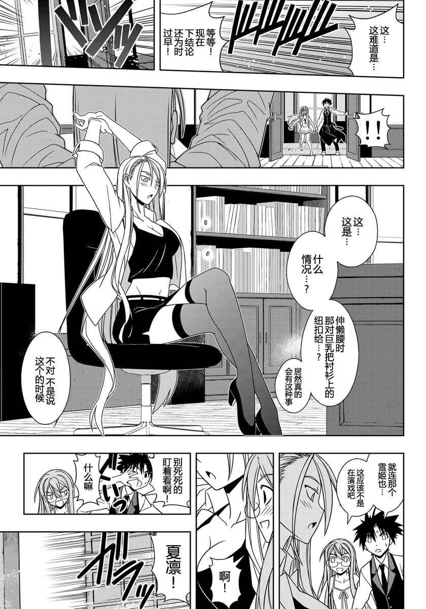 悠久持有者 第105话 第3页