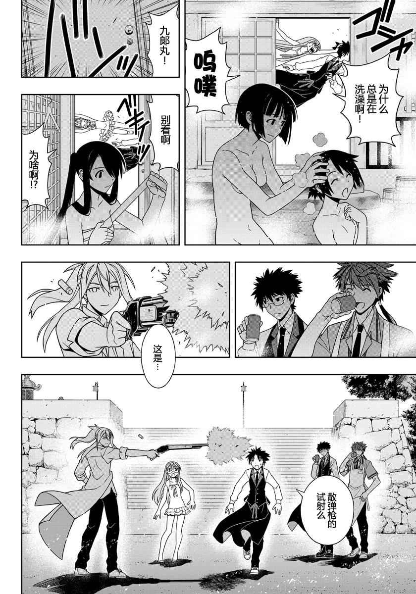 悠久持有者 第105话 第4页