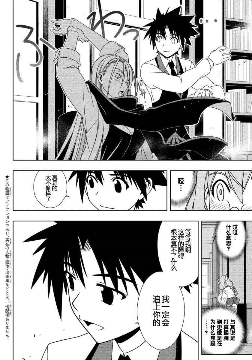 悠久持有者 第106话 第2页