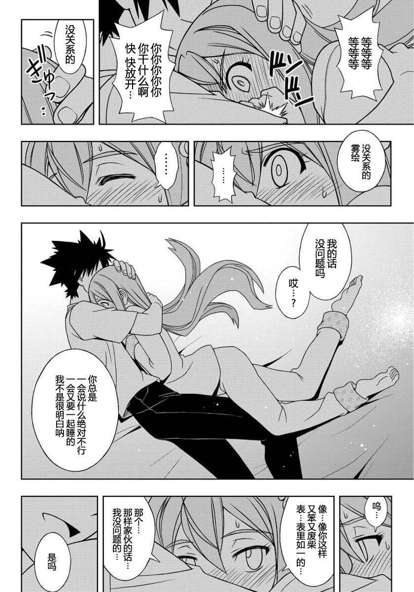 悠久持有者 第106话 第12页