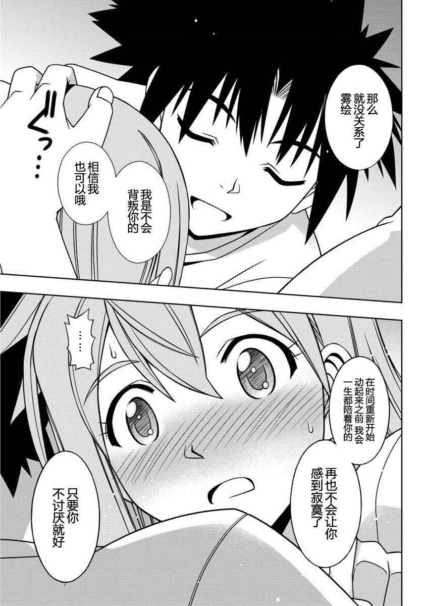 悠久持有者 第106话 第13页
