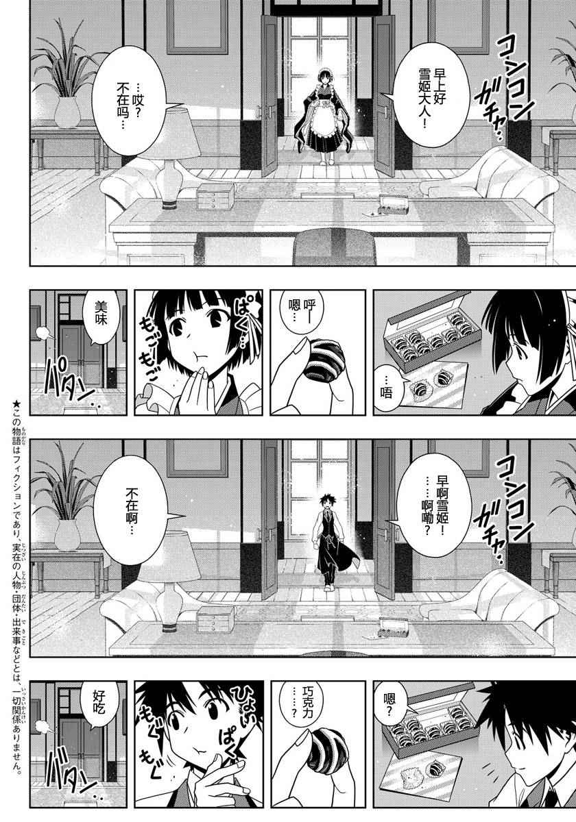 悠久持有者 第107话 第2页