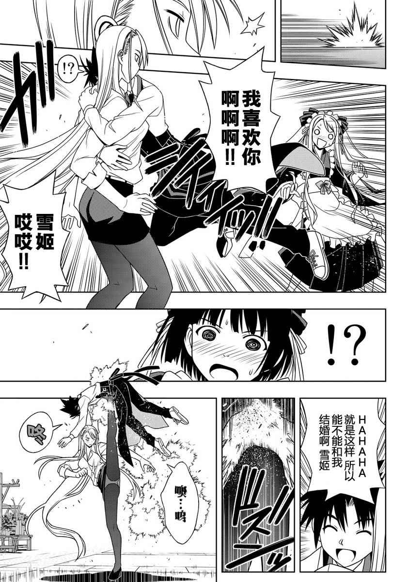 悠久持有者 第107话 第15页