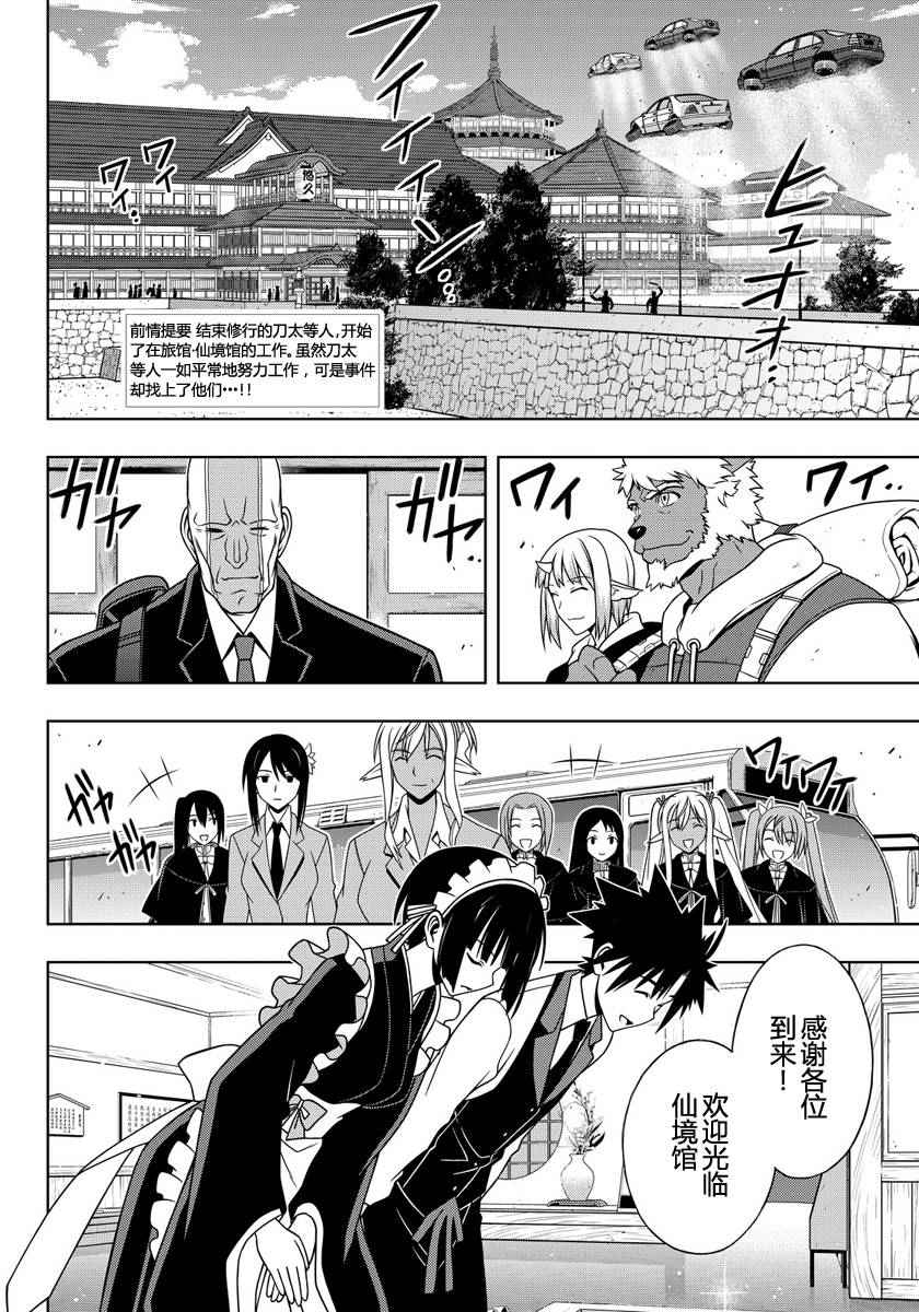 悠久持有者 第107话 第4页