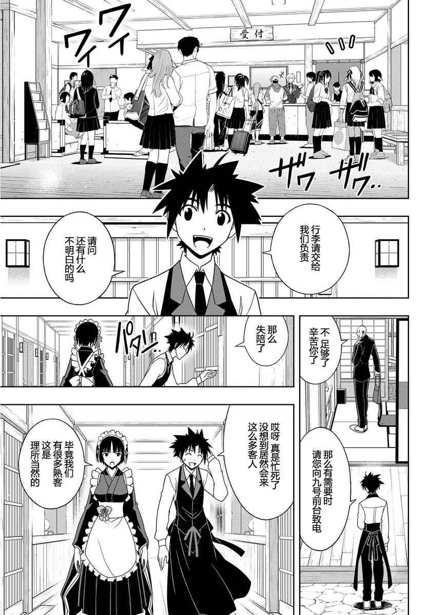 悠久持有者 第107话 第5页