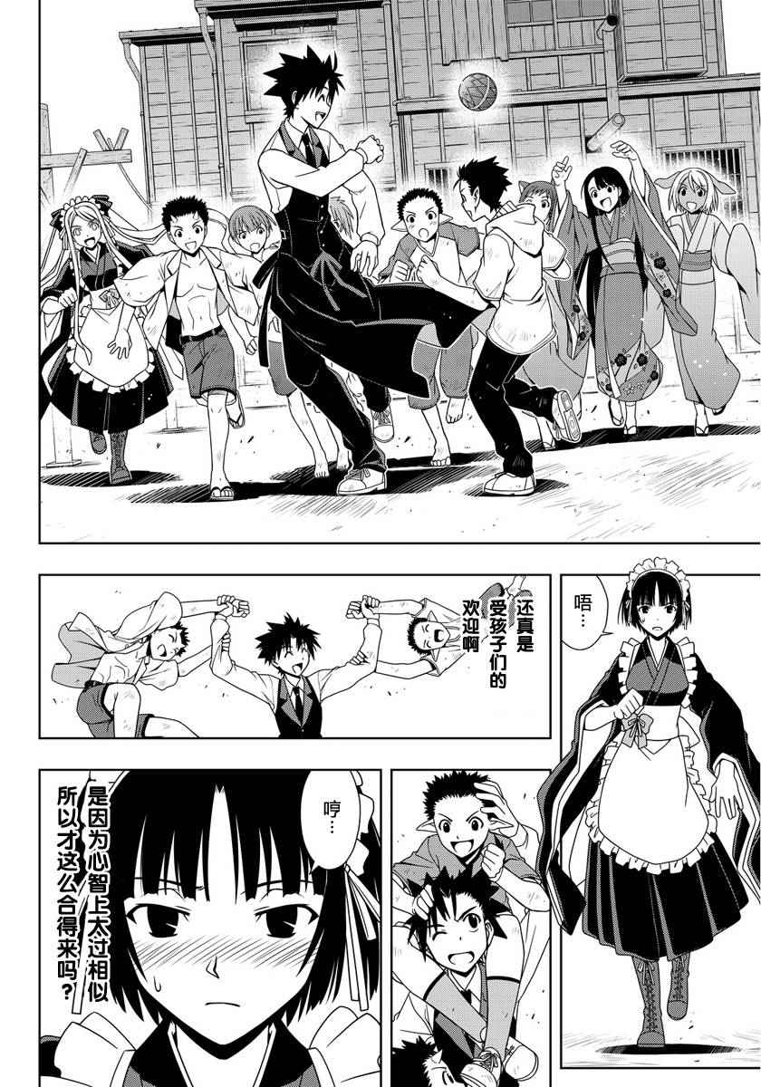 悠久持有者 第107话 第8页