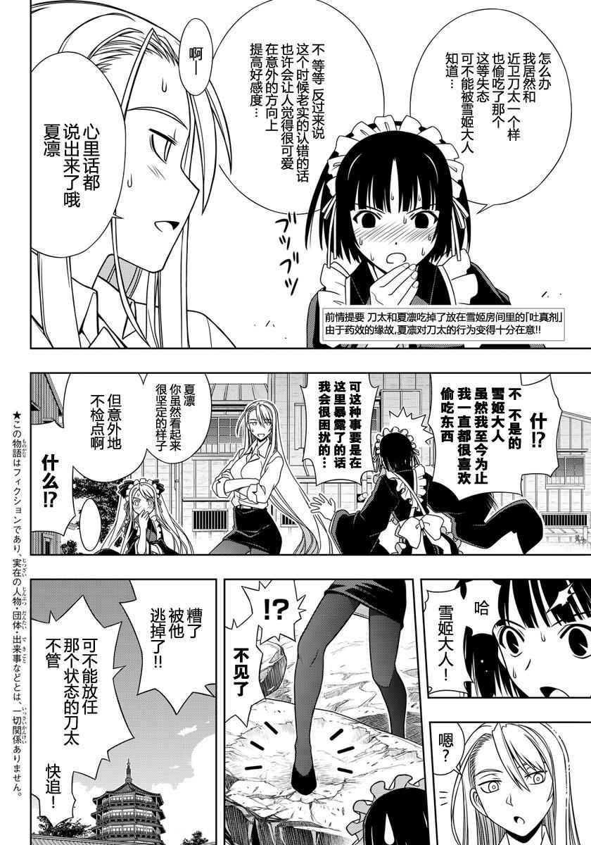 悠久持有者 第108话 第2页