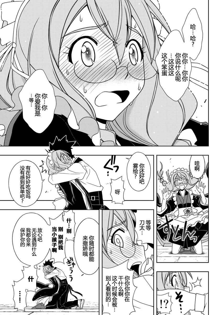 悠久持有者 第108话 第11页