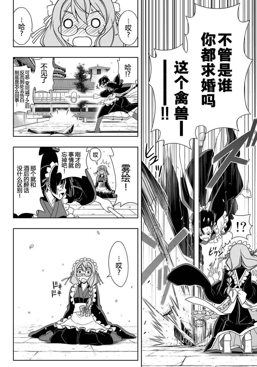 悠久持有者 第108话 第12页