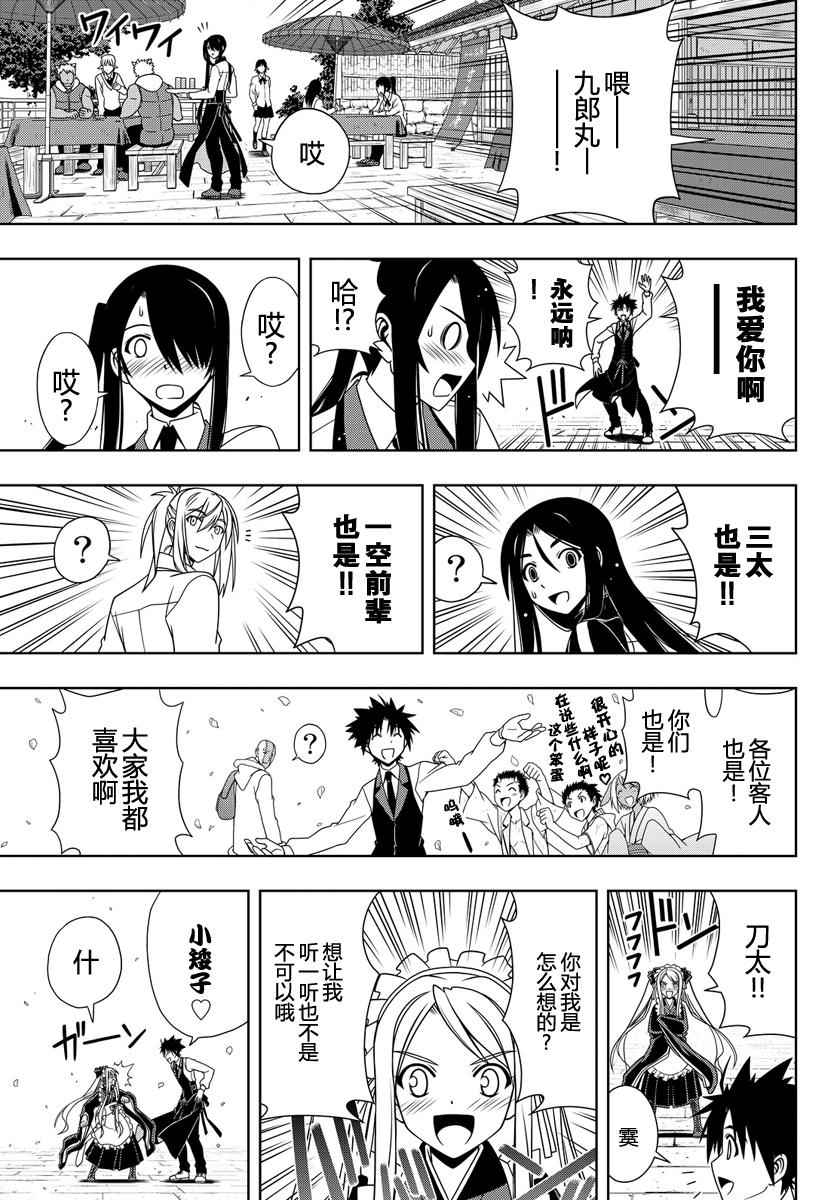 悠久持有者 第108话 第13页