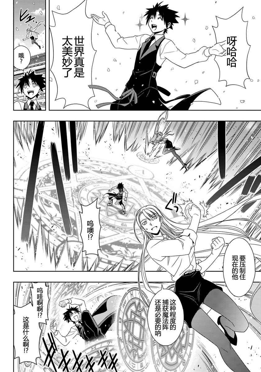 悠久持有者 第108话 第14页