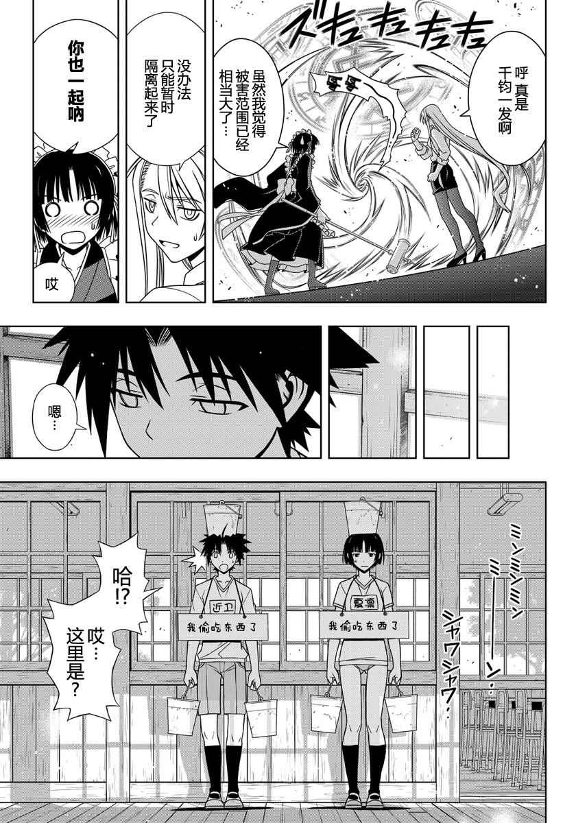 悠久持有者 第108话 第15页