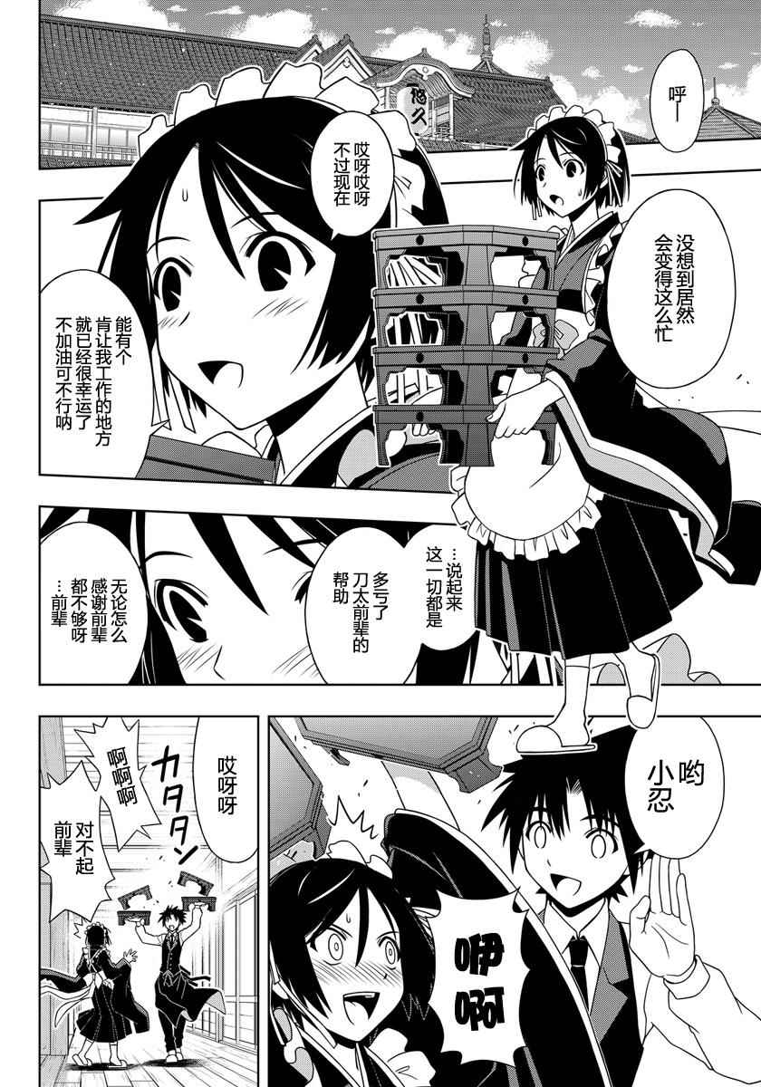 悠久持有者 第108话 第4页