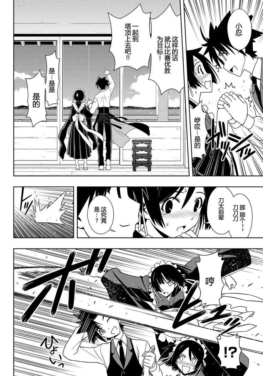 悠久持有者 第108话 第6页