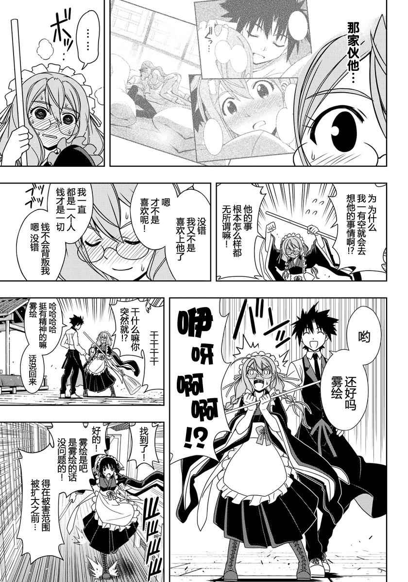 悠久持有者 第108话 第9页