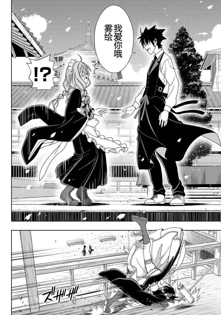 悠久持有者 第108话 第10页