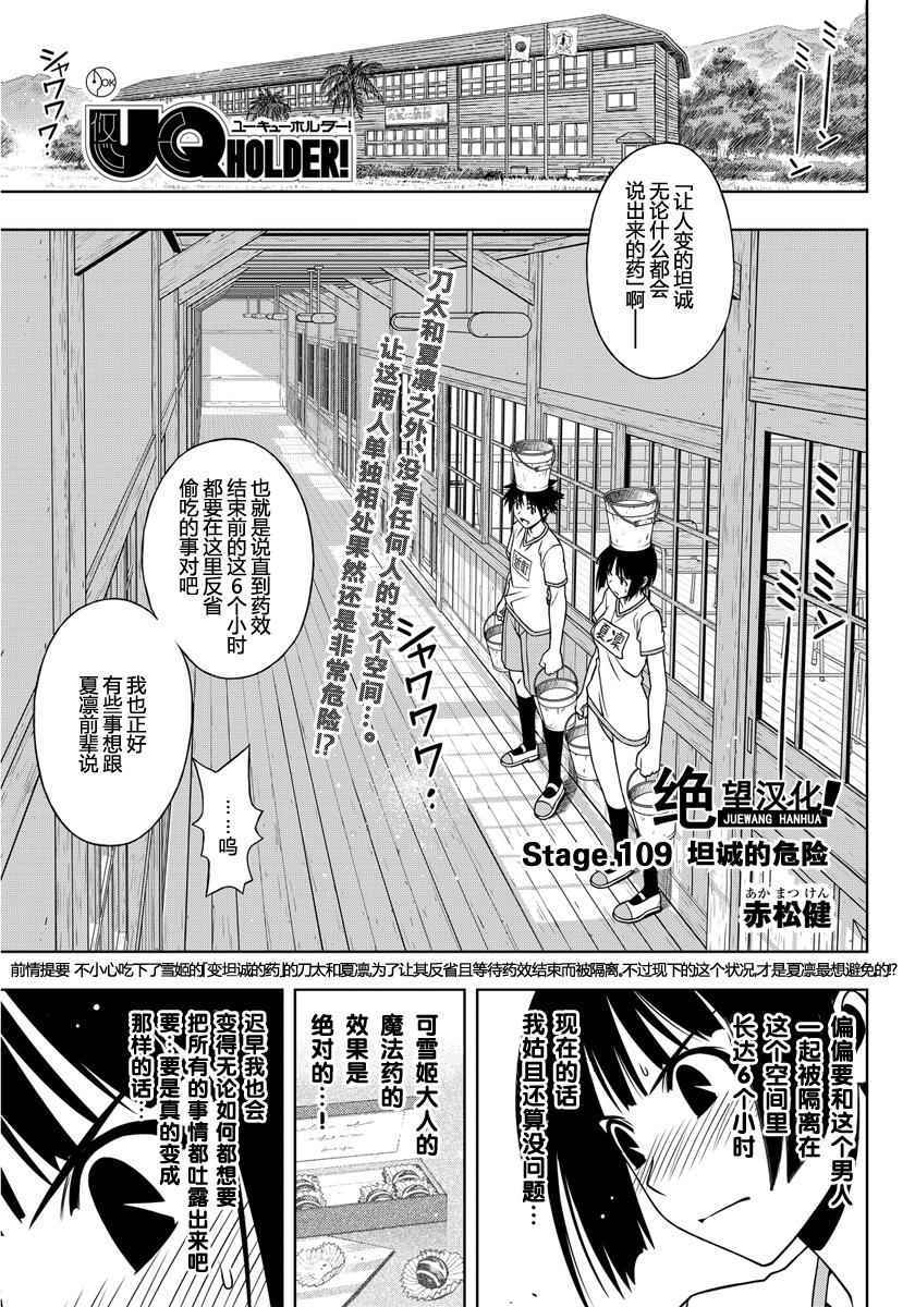 悠久持有者 第109话 第1页