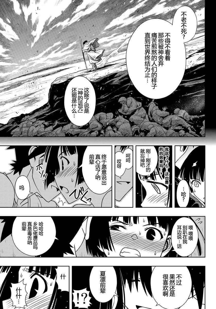 悠久持有者 第109话 第11页