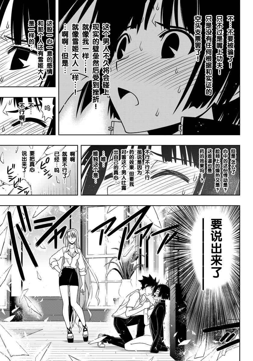 悠久持有者 第109话 第15页