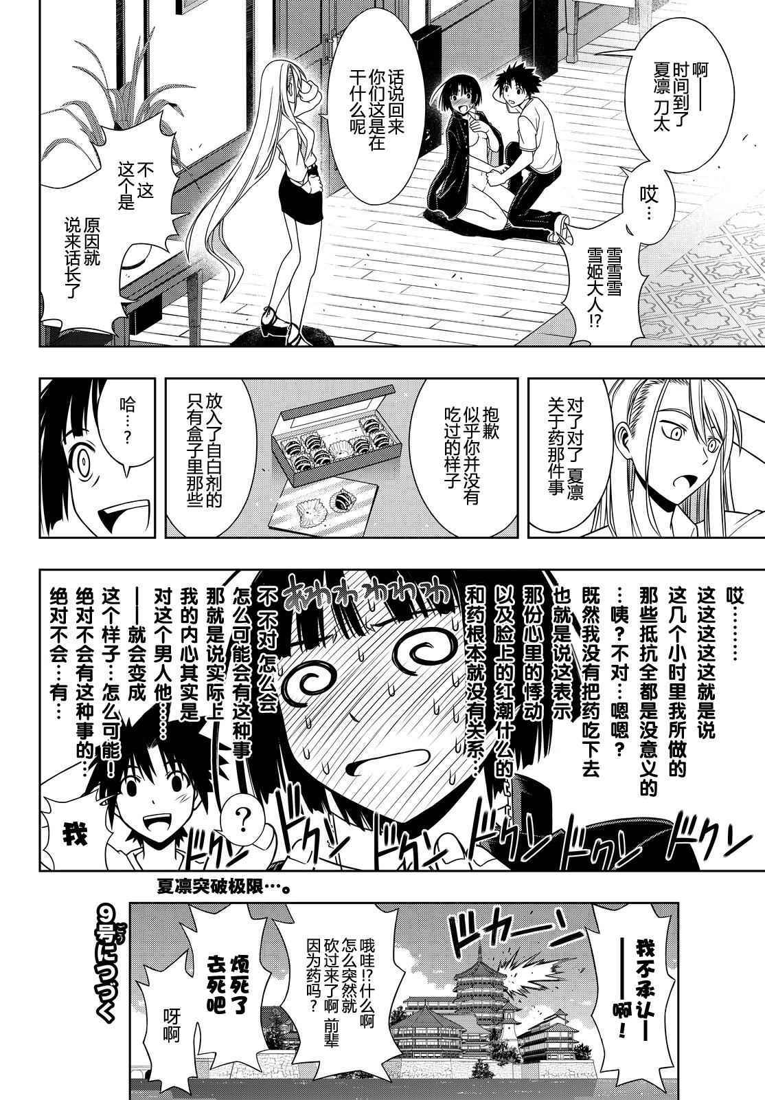 悠久持有者 第109话 第16页