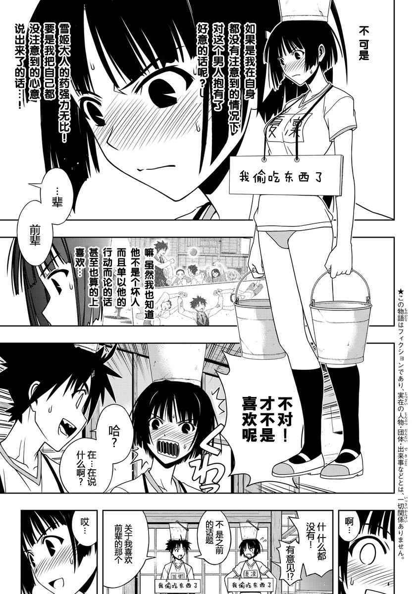 悠久持有者 第109话 第3页