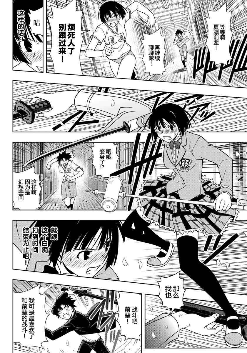 悠久持有者 第109话 第6页