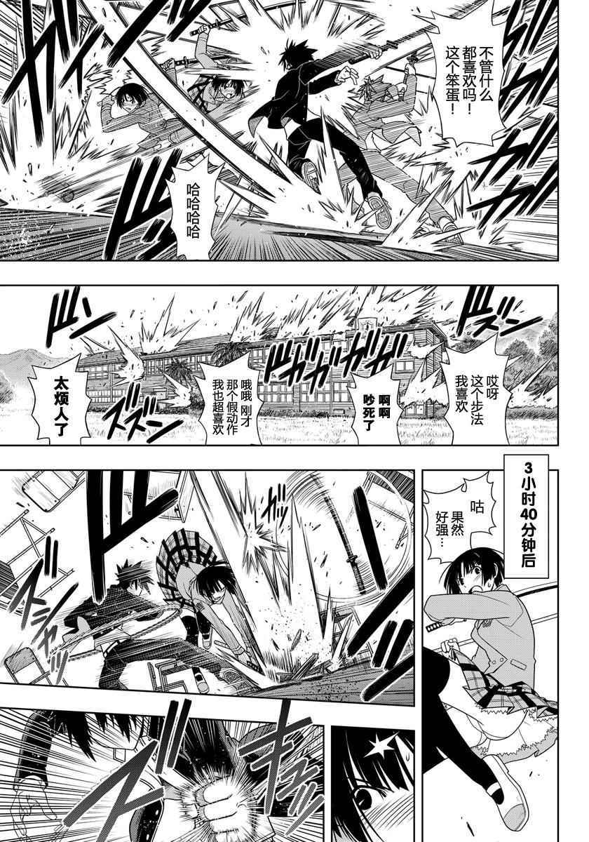 悠久持有者 第109话 第7页