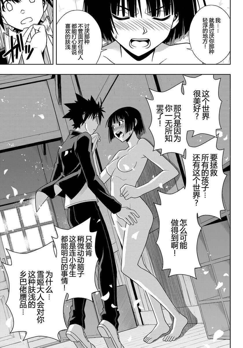 悠久持有者 第109话 第9页
