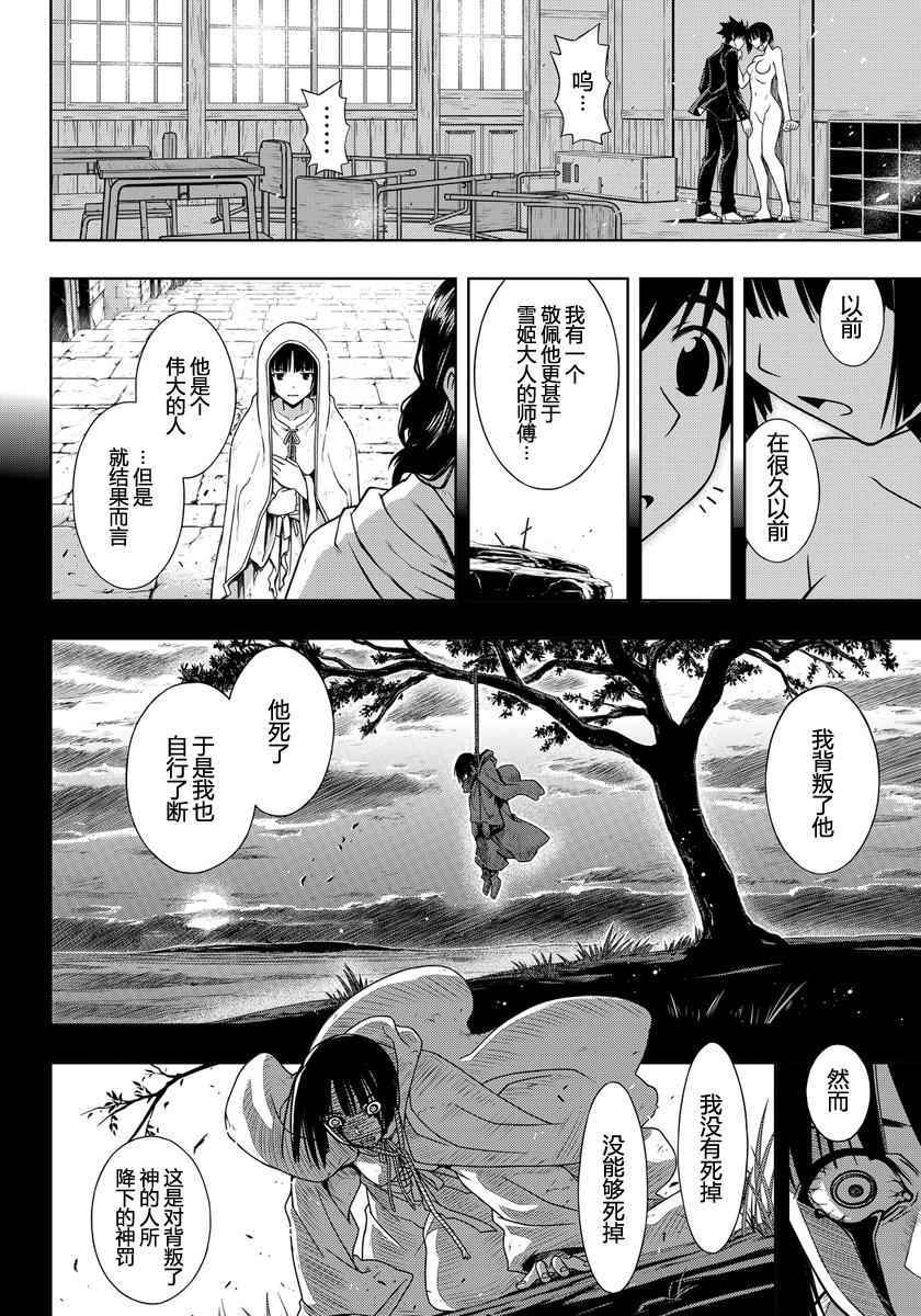 悠久持有者 第109话 第10页