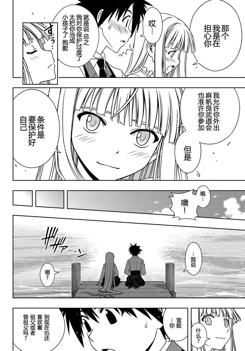悠久持有者 第110话 第11页