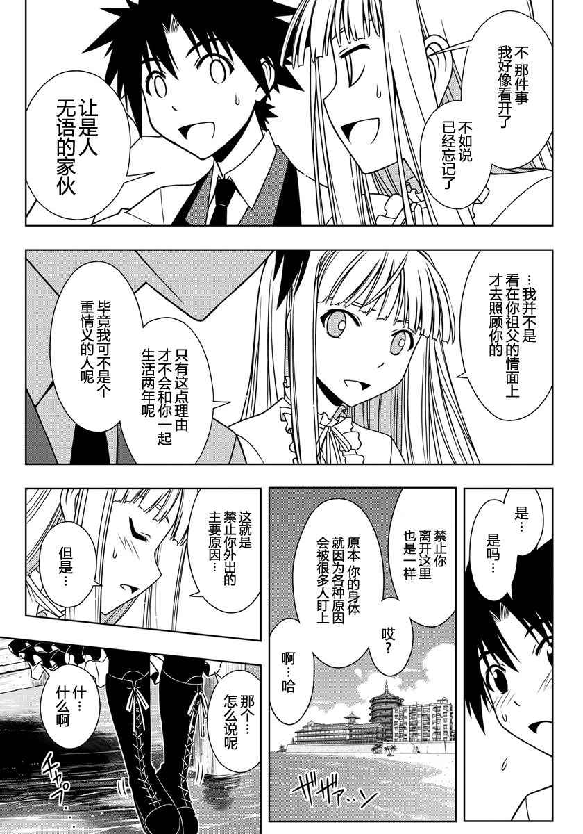 悠久持有者 第110话 第10页