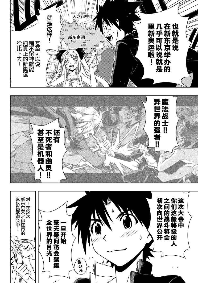 悠久持有者 第111话 第6页