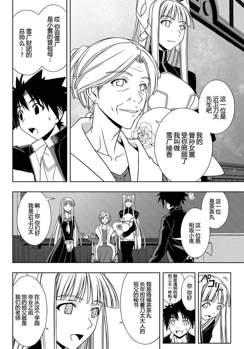 悠久持有者 第112话 第3页