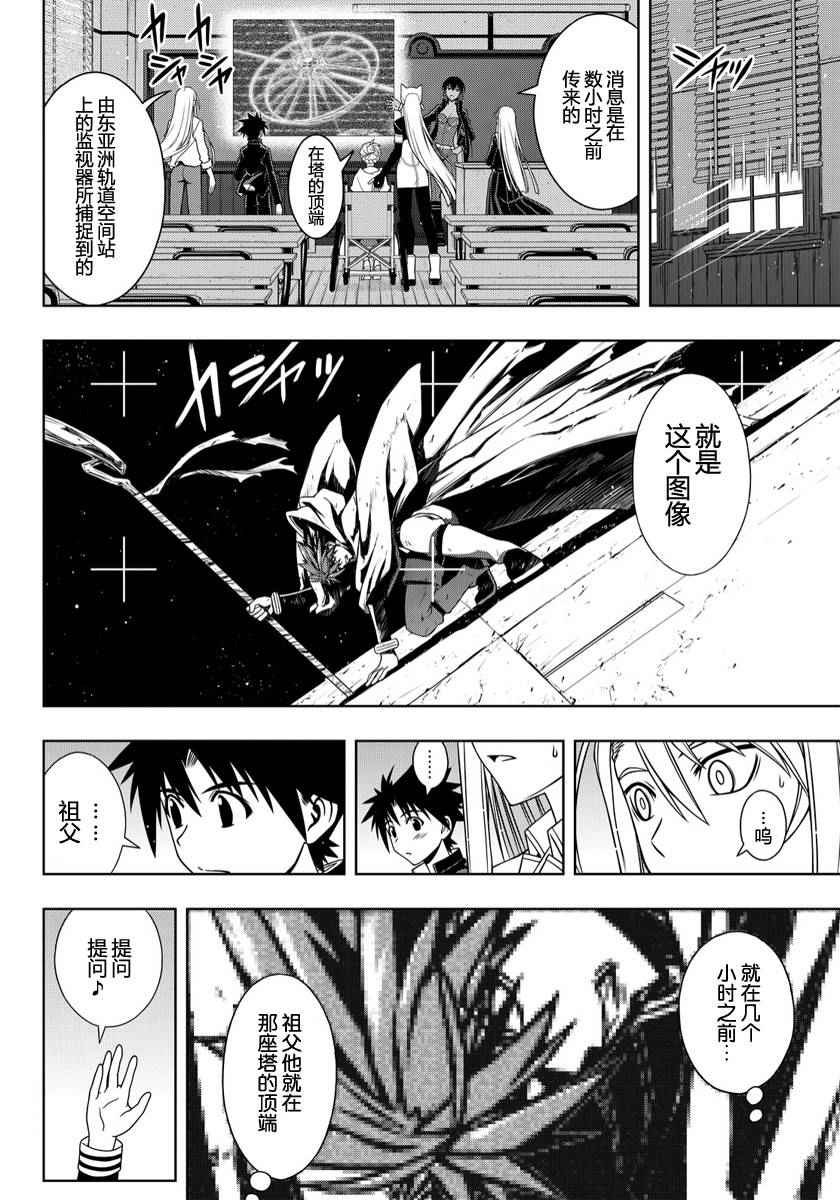 悠久持有者 第112话 第7页