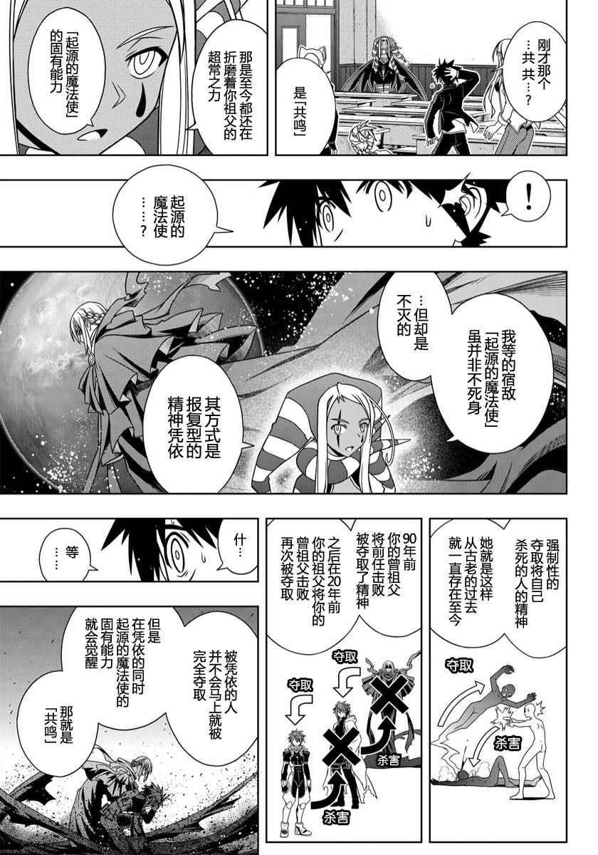 悠久持有者 第112话 第10页